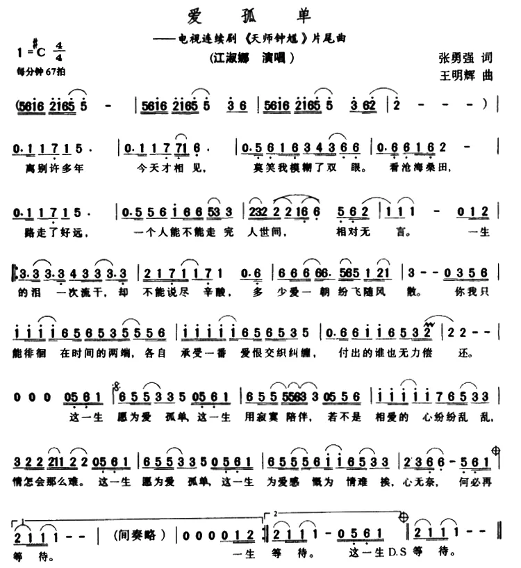爱孤单（电视剧《天师钟馗》片尾曲）