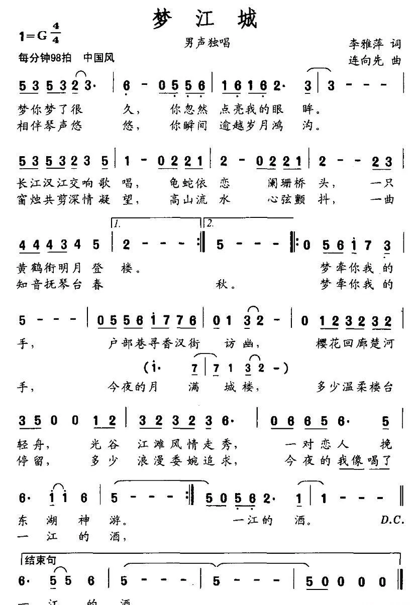 梦江城