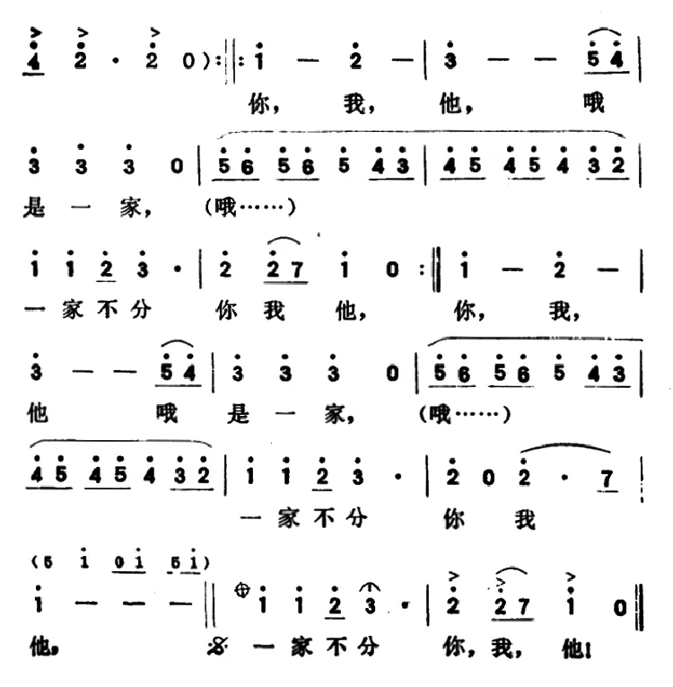 你，我，他