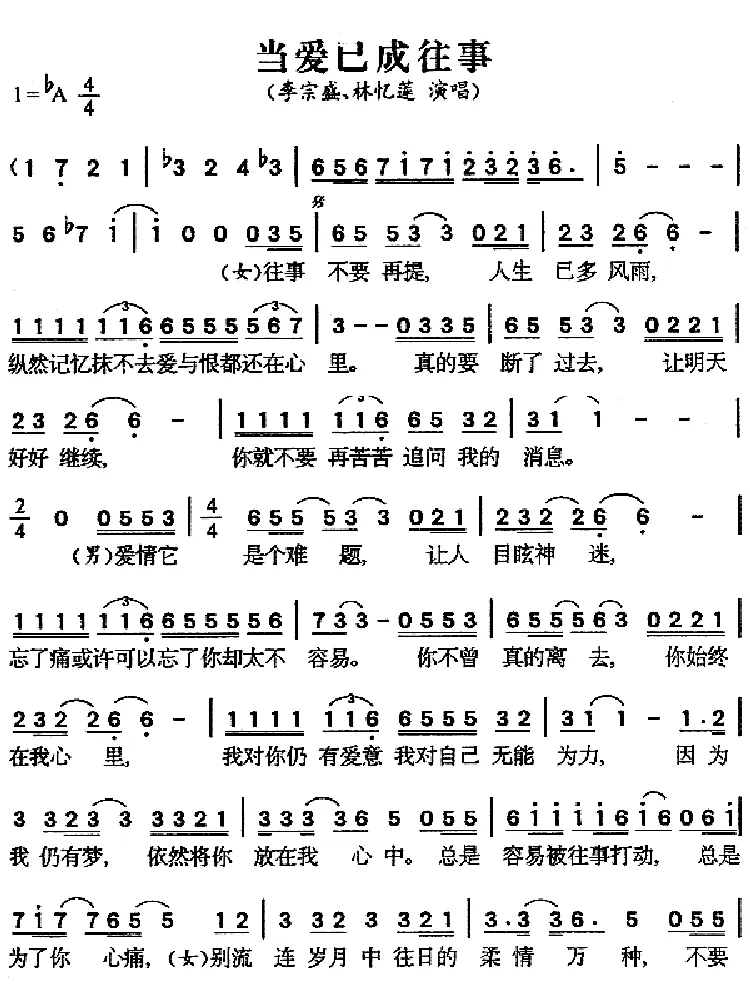 当爱已成往事（电影《霸王别姬》主题歌）
