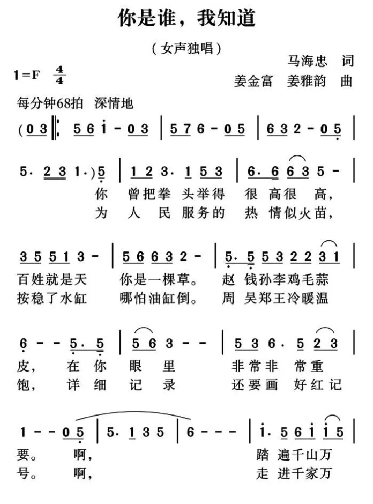 你是谁，我知道