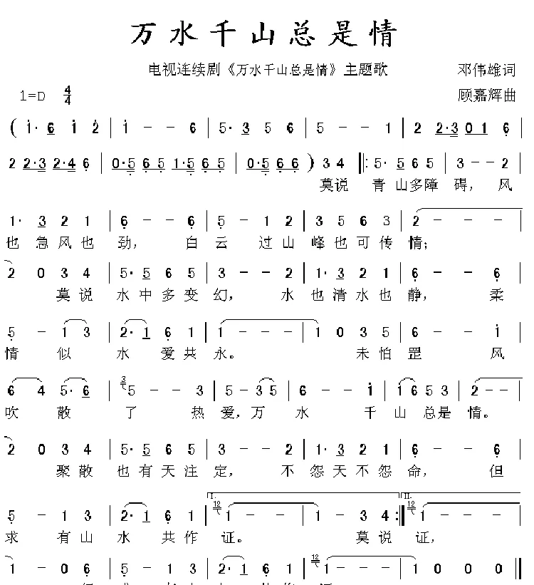 万水千山总是情（同名电视剧主题歌、粤语）