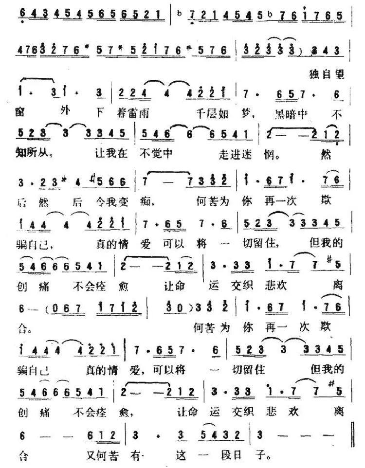 何苦有这一段日子