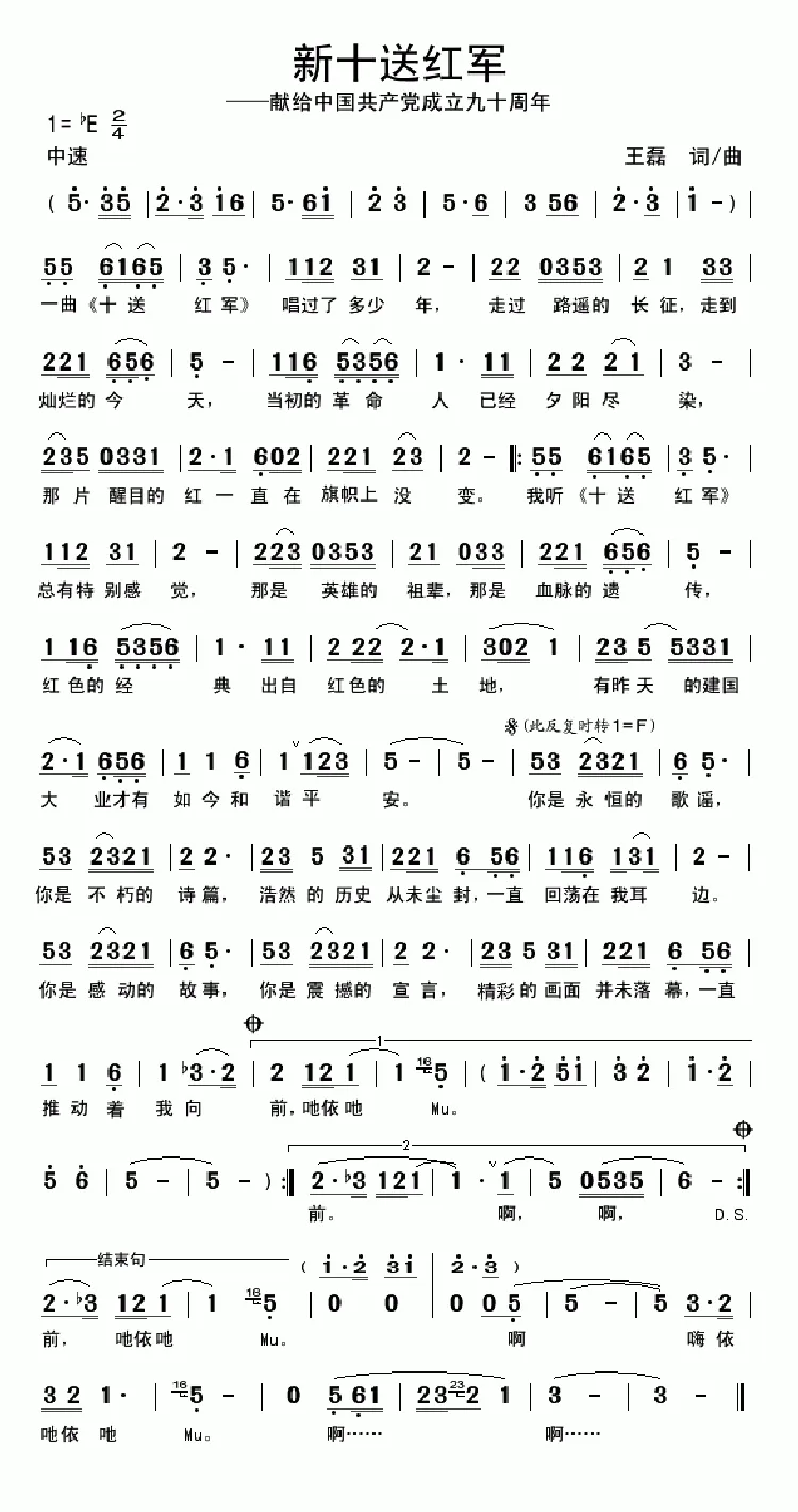 新十送红军