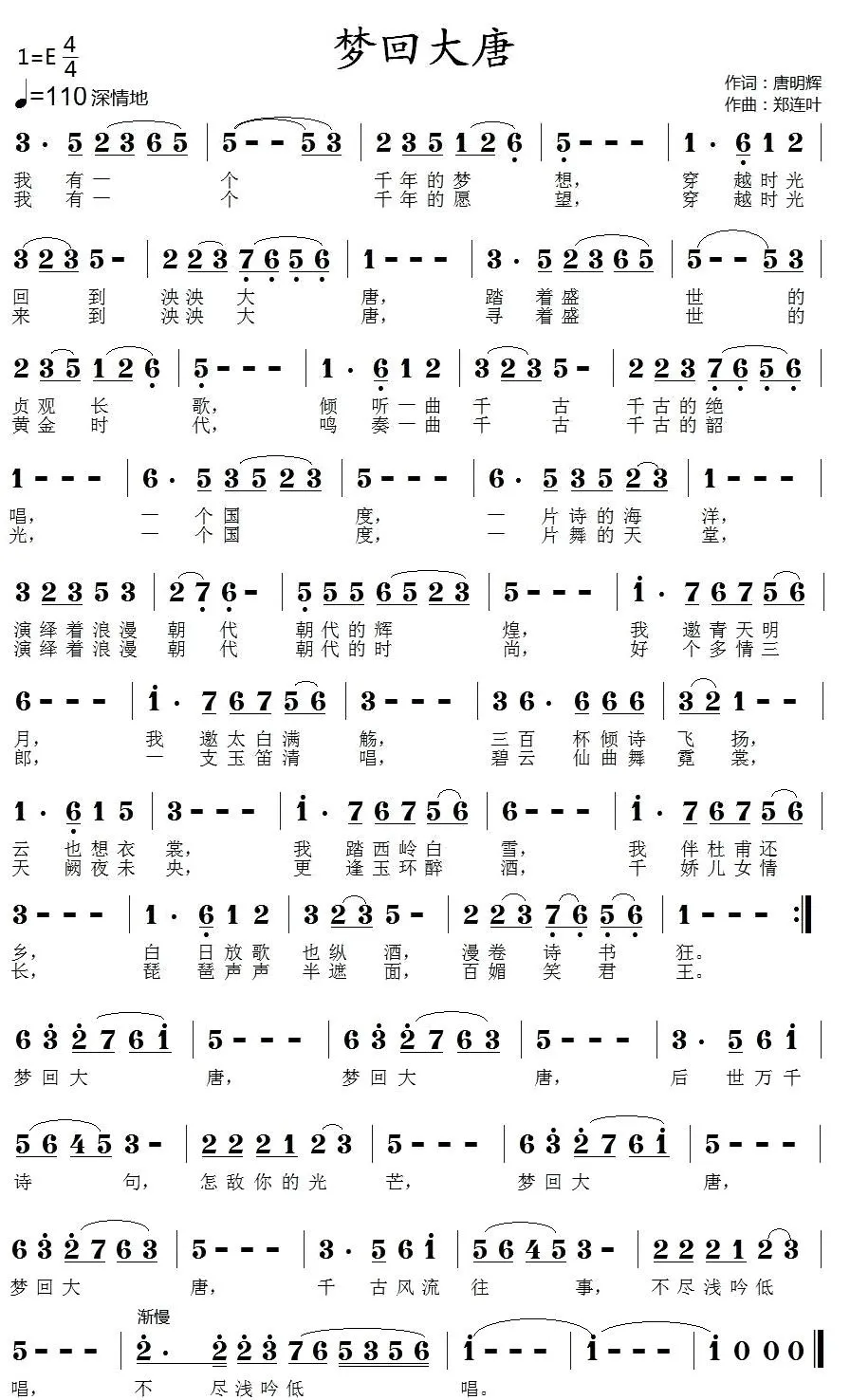 梦回大唐（唐明辉词 郑连叶曲）