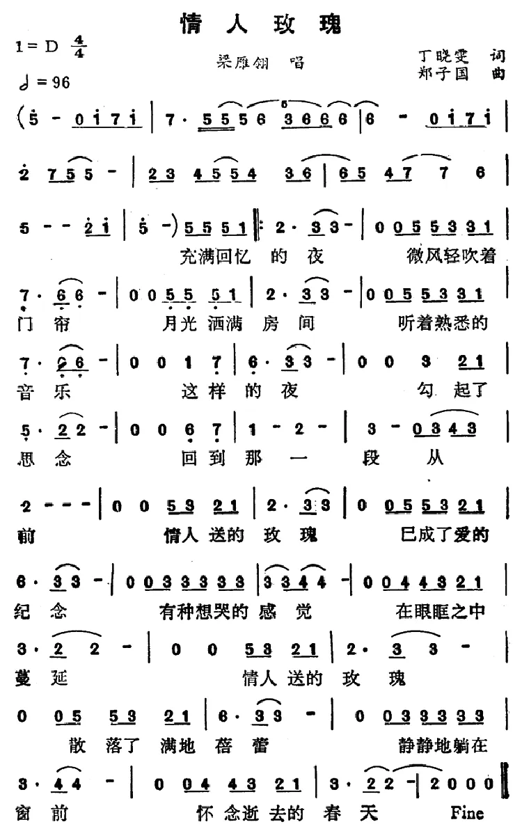 情人玫瑰