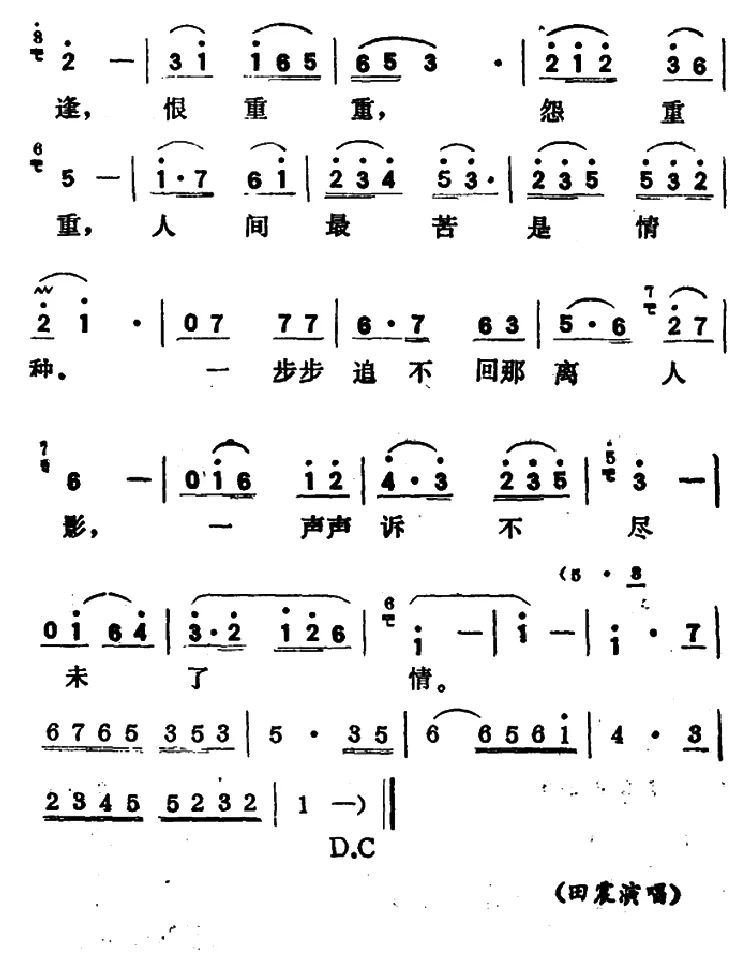 人间最苦是情种（电视连续剧《夜深沉》插曲）