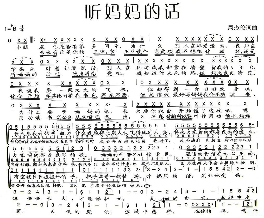 听妈妈的话