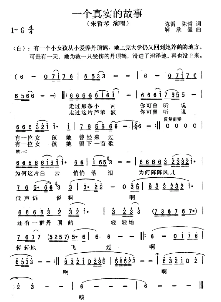 一个真实的故事（4个版本）