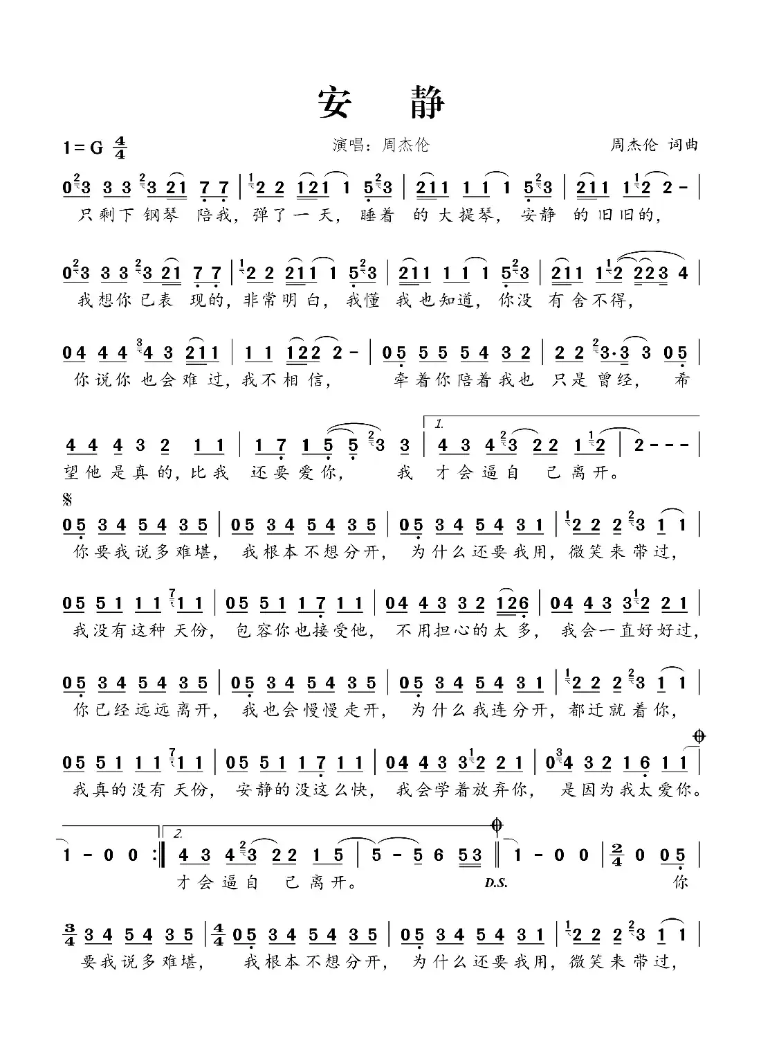 安静(周杰伦词 周杰伦曲)