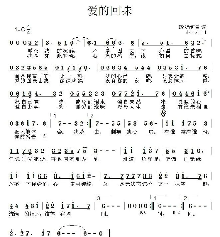 爱的回味