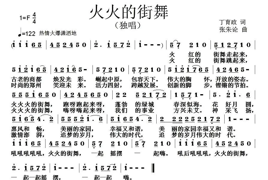火火的街舞
