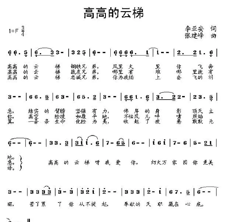 高高的云梯