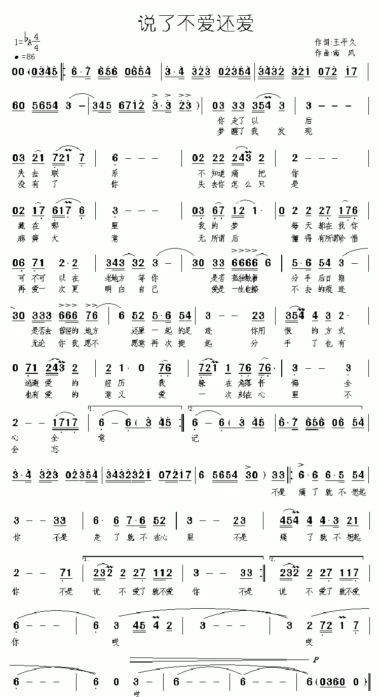 说了不爱还爱