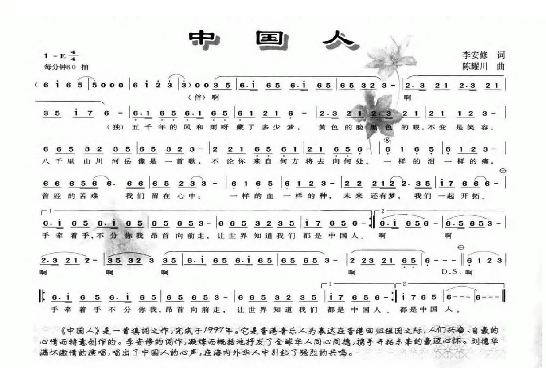 中国人（李安修词 陈耀川曲）