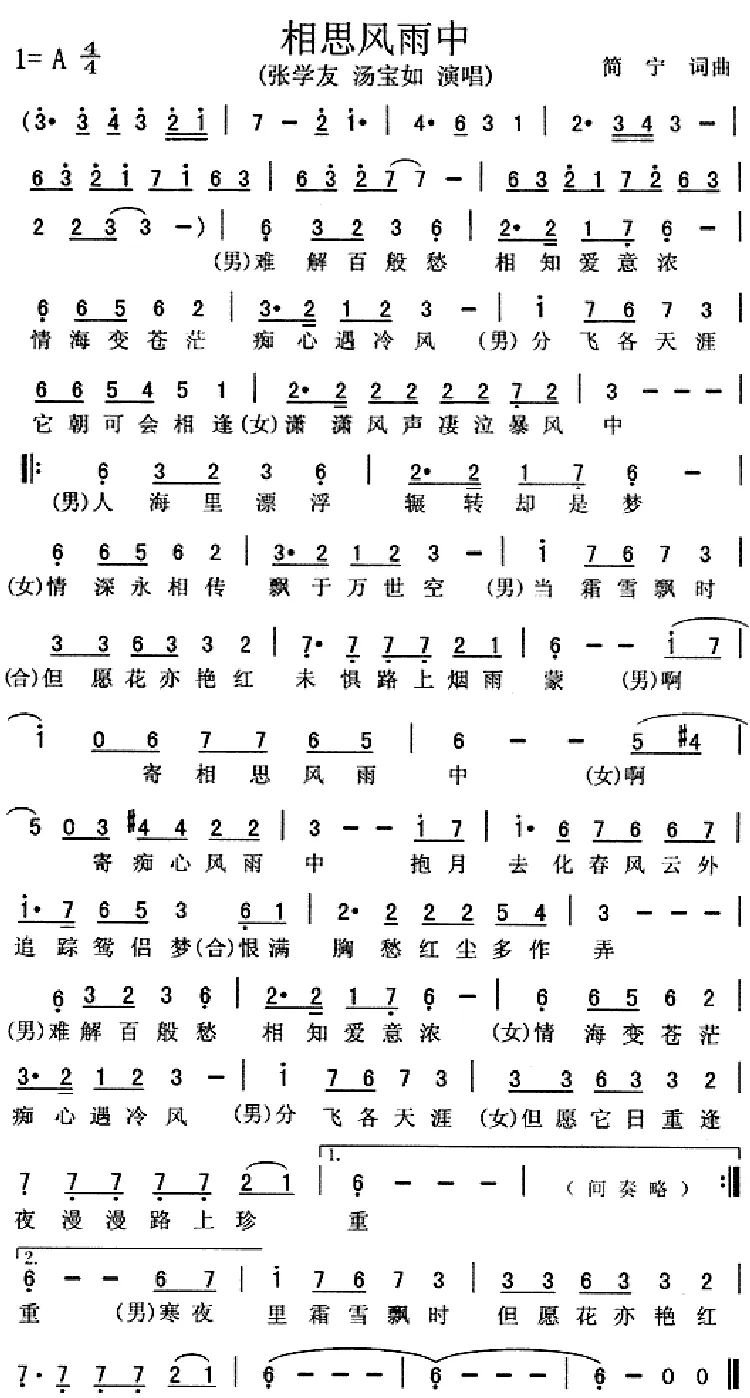 相思风雨中（电视剧《出位江湖》插曲、粤语）