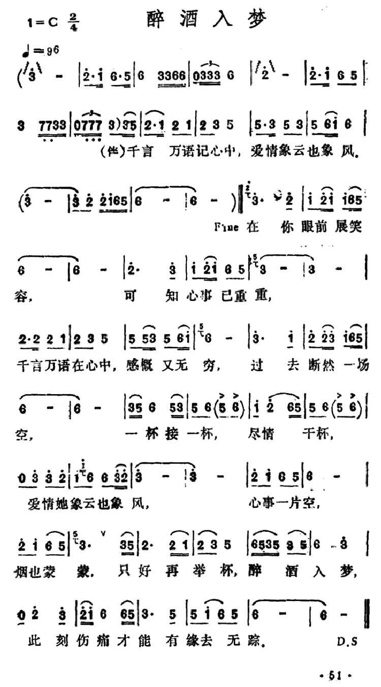 醉酒入梦（又名：醉酒入梦赶伤痛）