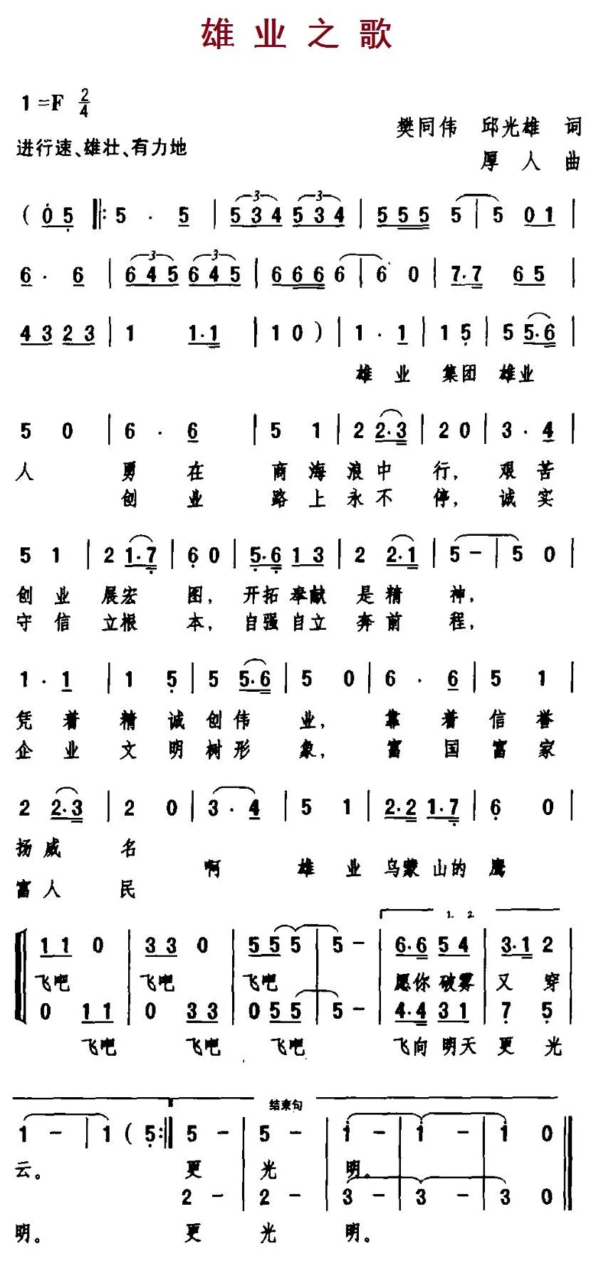 雄业之歌