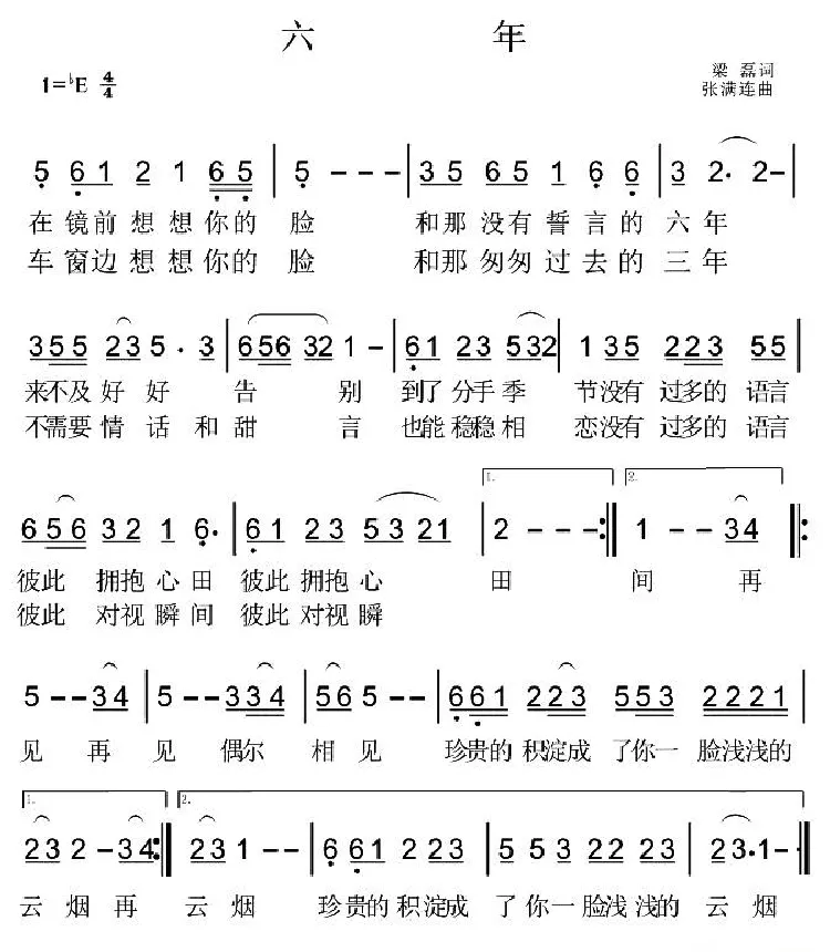 六年