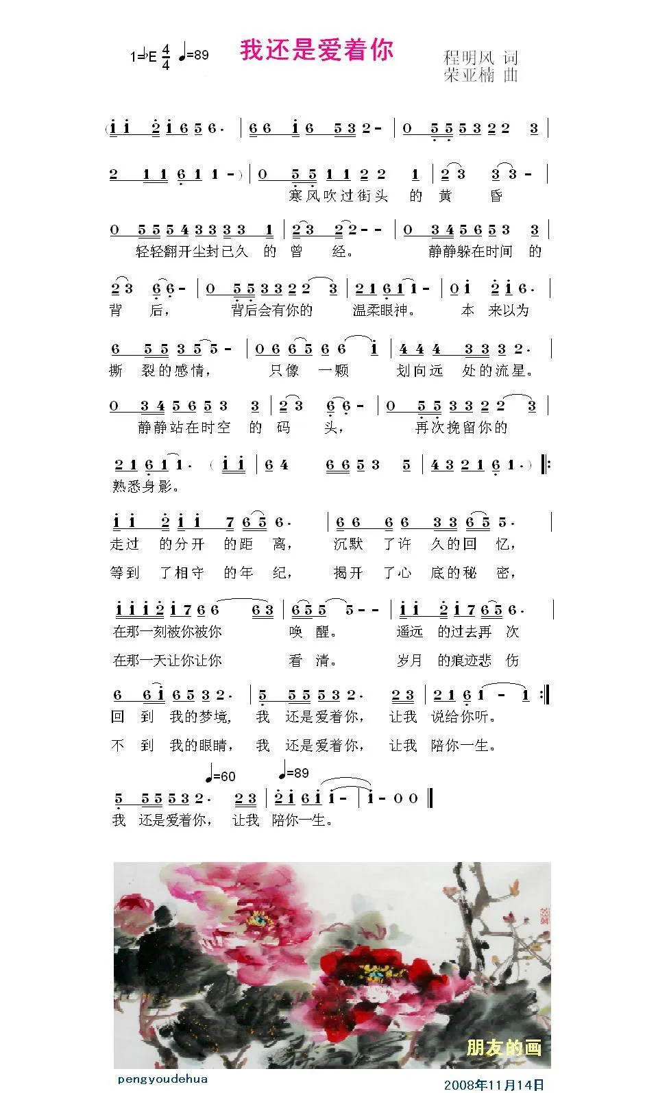 我还是爱着你
