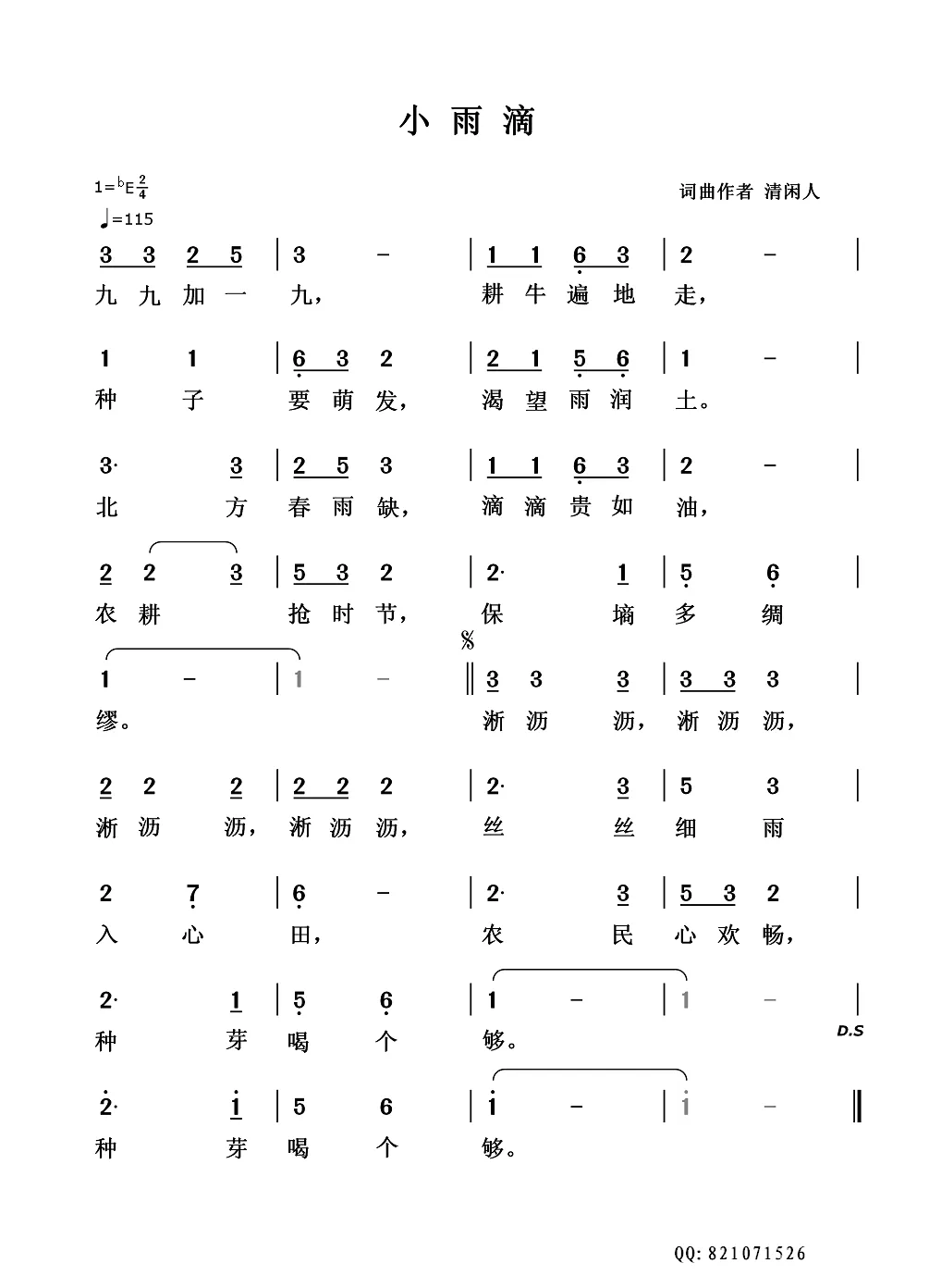 小雨滴（清闲人 词曲）