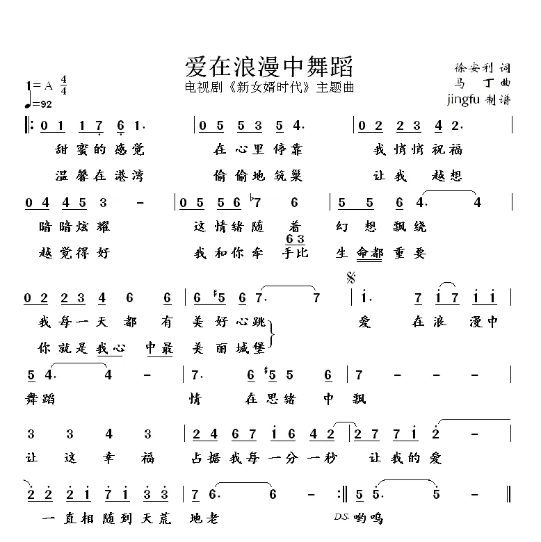 爱在浪漫中舞蹈（电视剧《新女婿时代》主题歌）