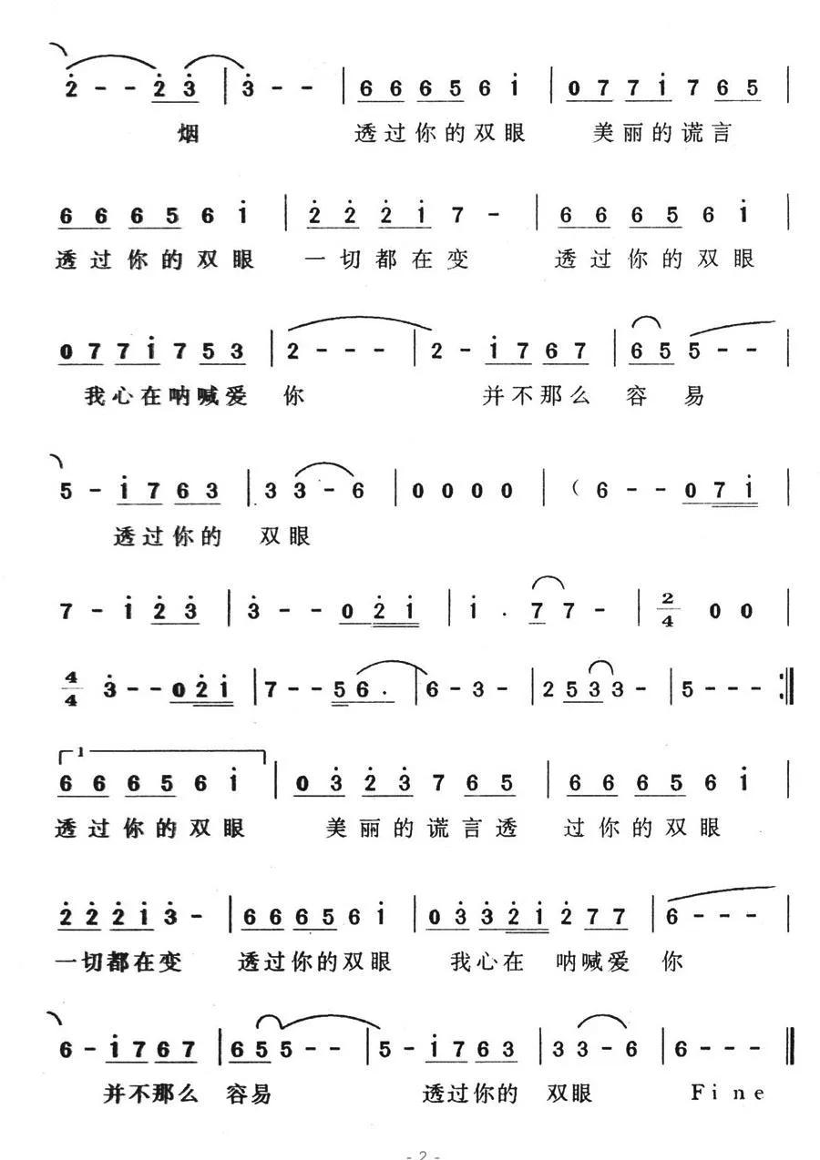 透过你的双眼