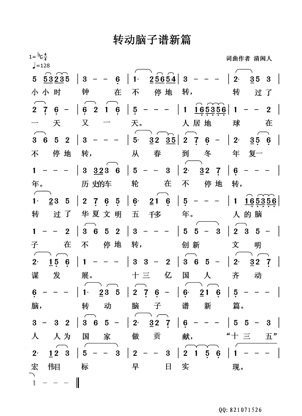 转动脑子谱新篇