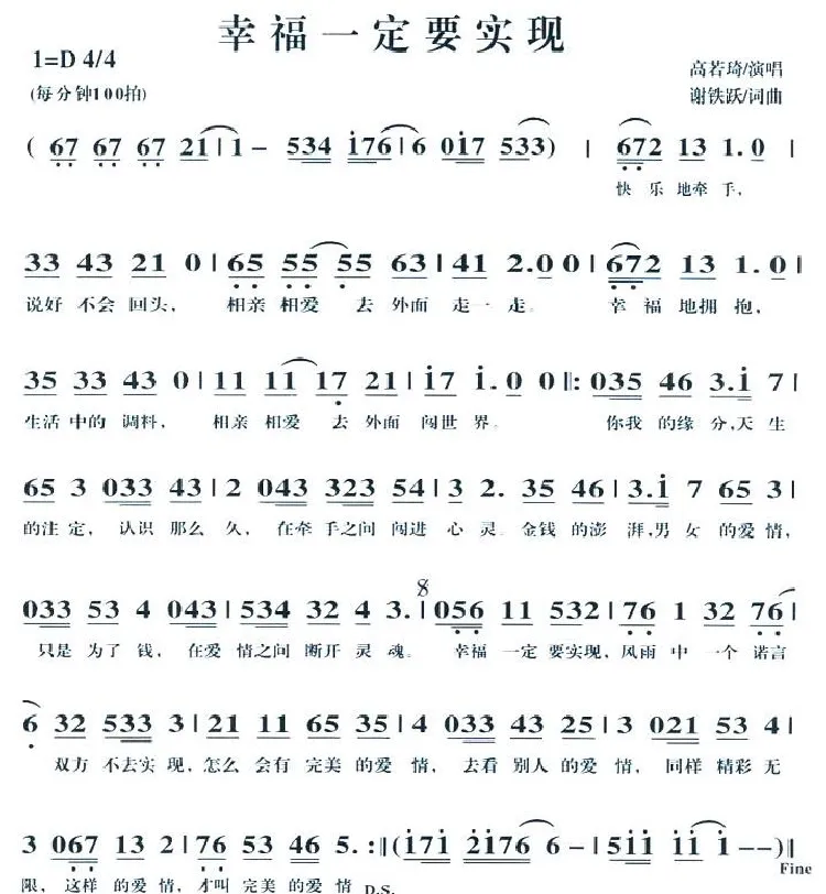 幸福一定要实现