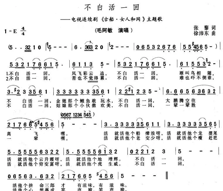 不白活一回（电视剧《古船·女人和网》片尾曲）