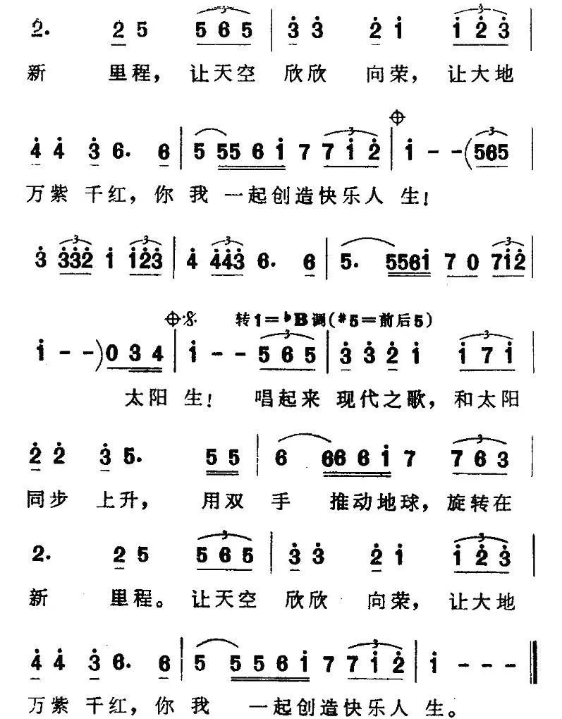 太阳地球你和我