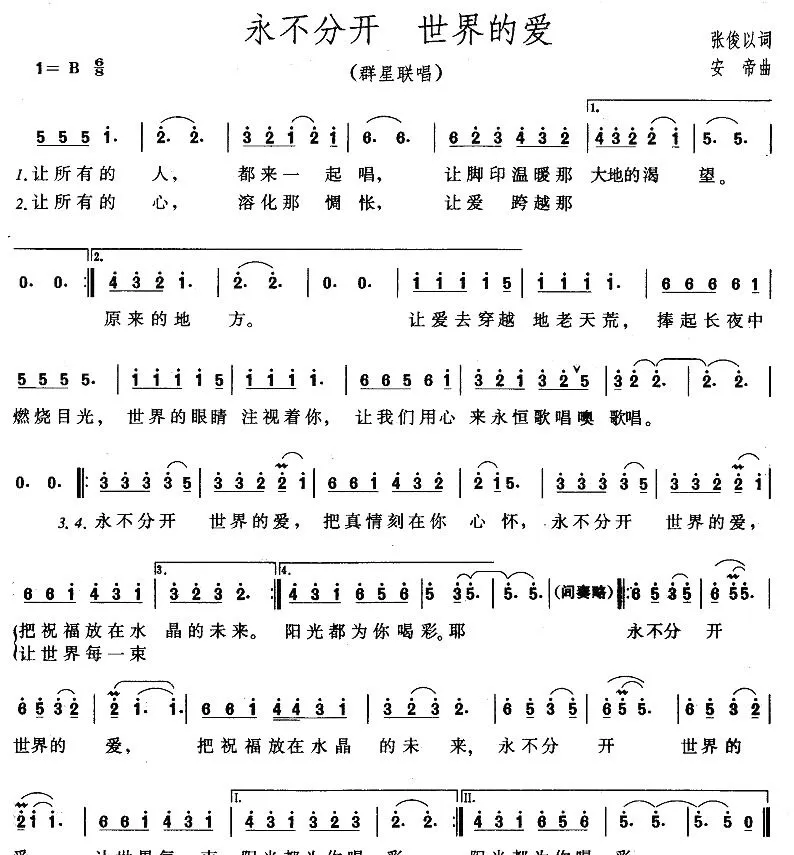 永不分开 世界的爱