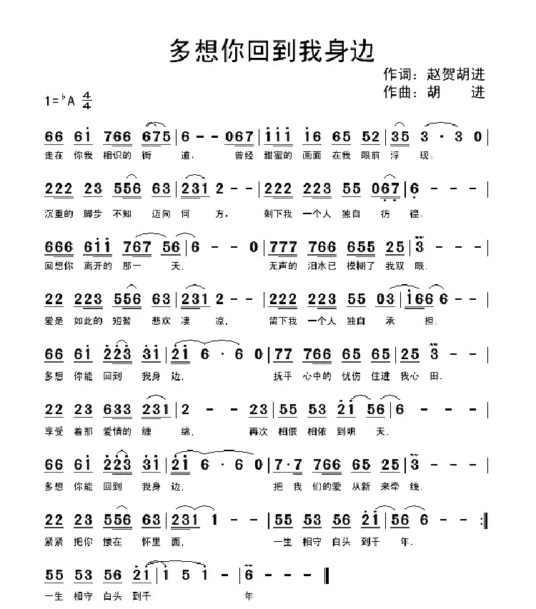 多想你回到我身边 
