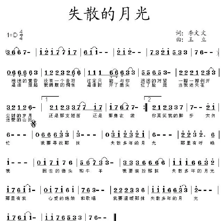 失散的月光