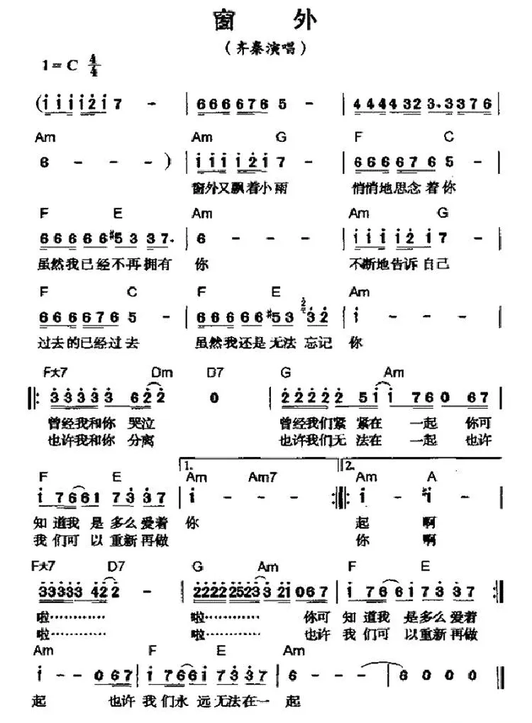 窗外（齐秦演唱版）