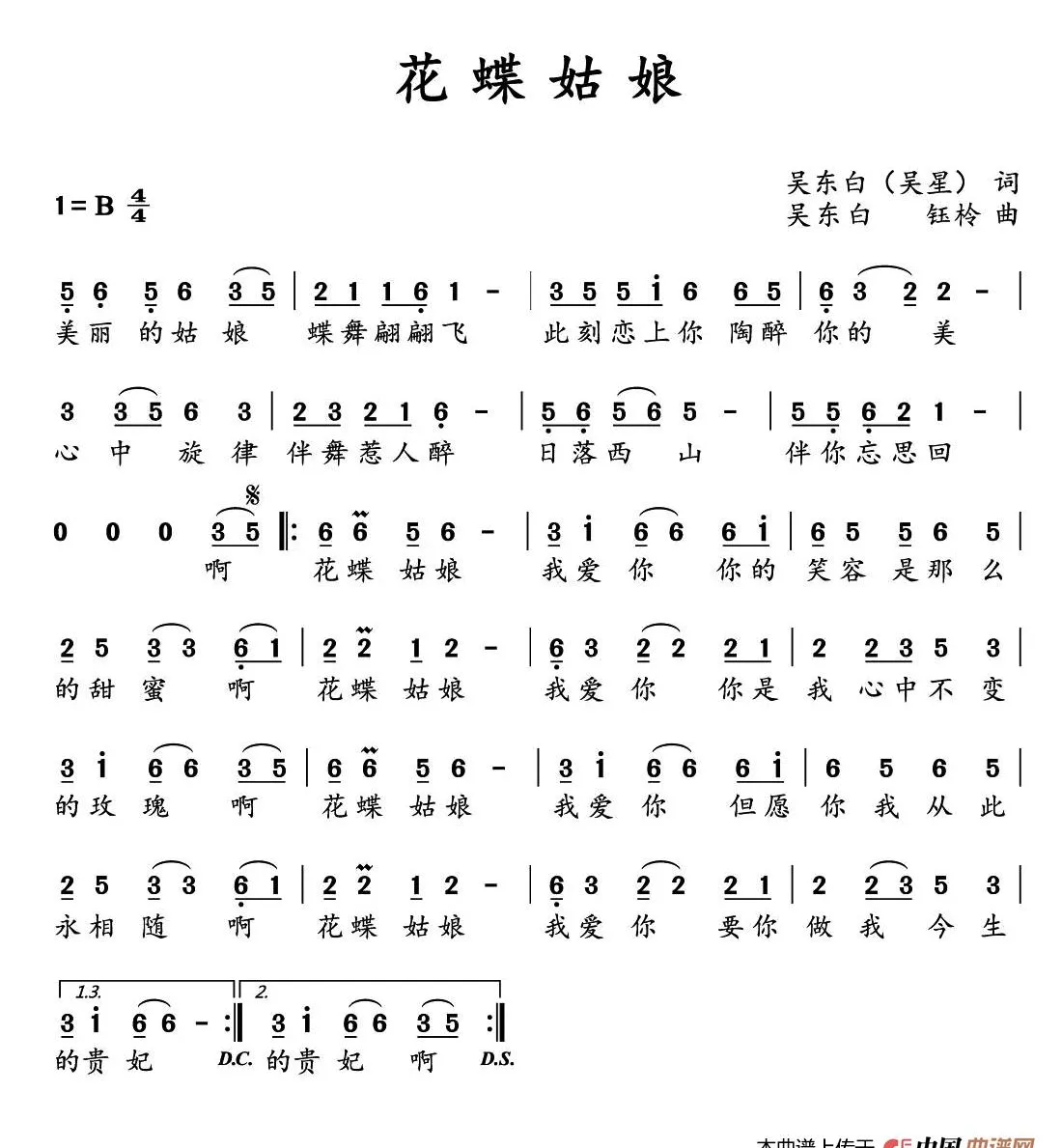 花蝶姑娘