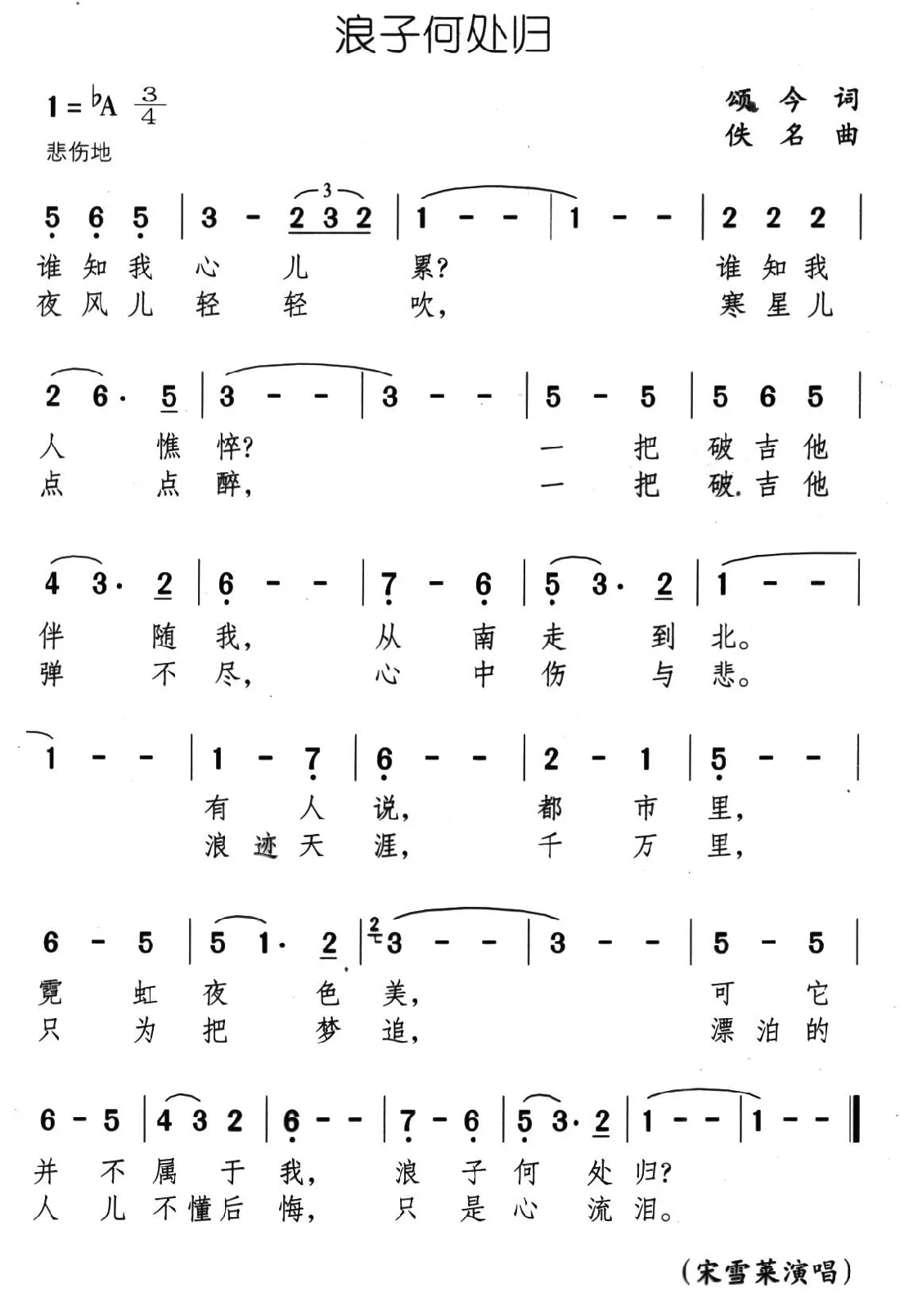 浪子何处归