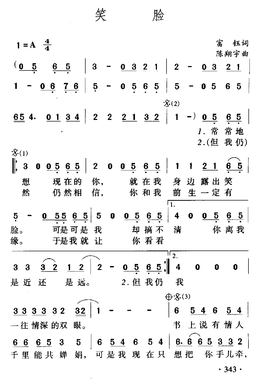 笑脸（富钰词 陈翔宇曲）