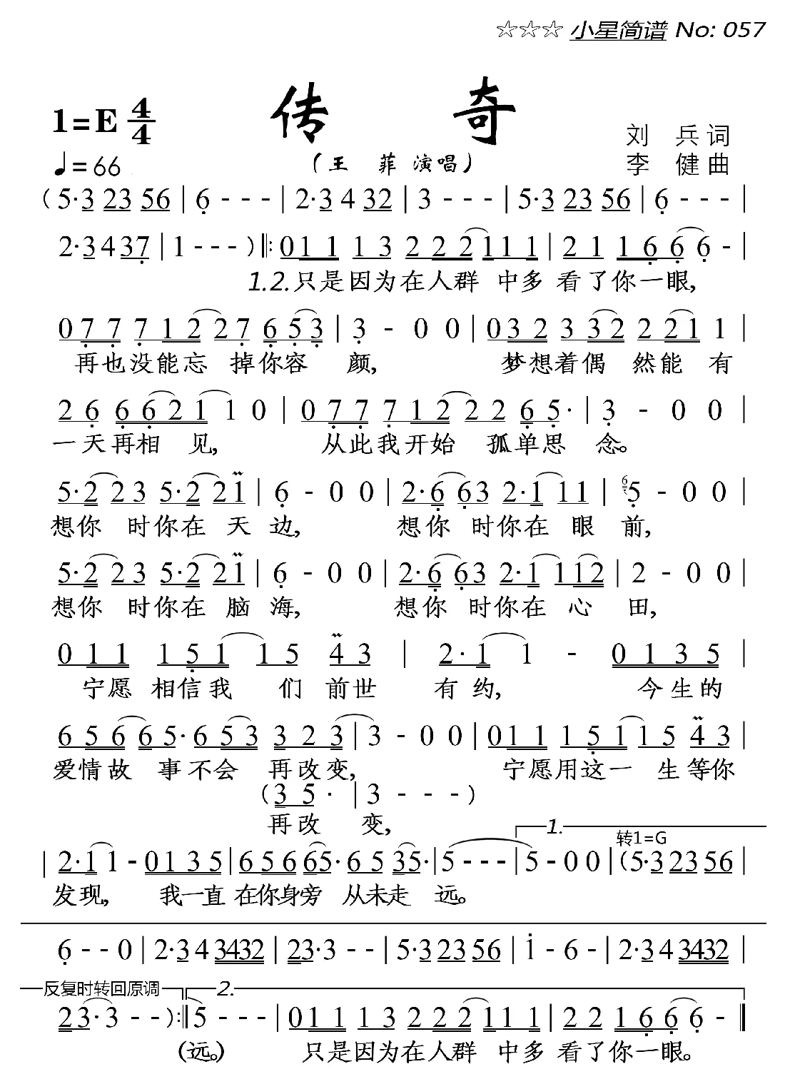 传奇
