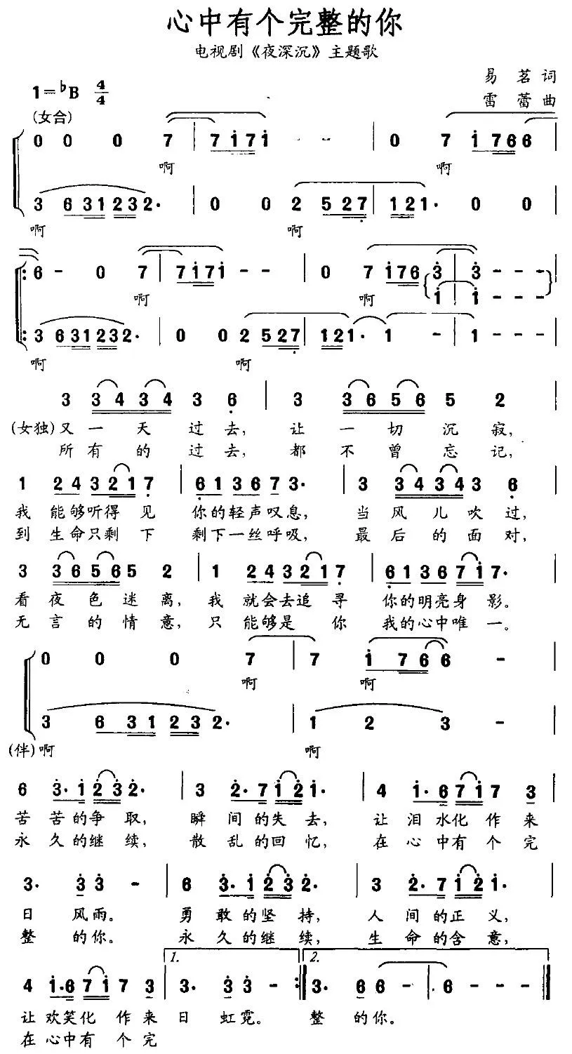 心中有个完整的你（电视剧《夜深沉》主题歌）