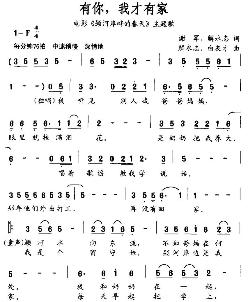 有你，我才有家（电影《颖河岸畔的春天》主题歌）