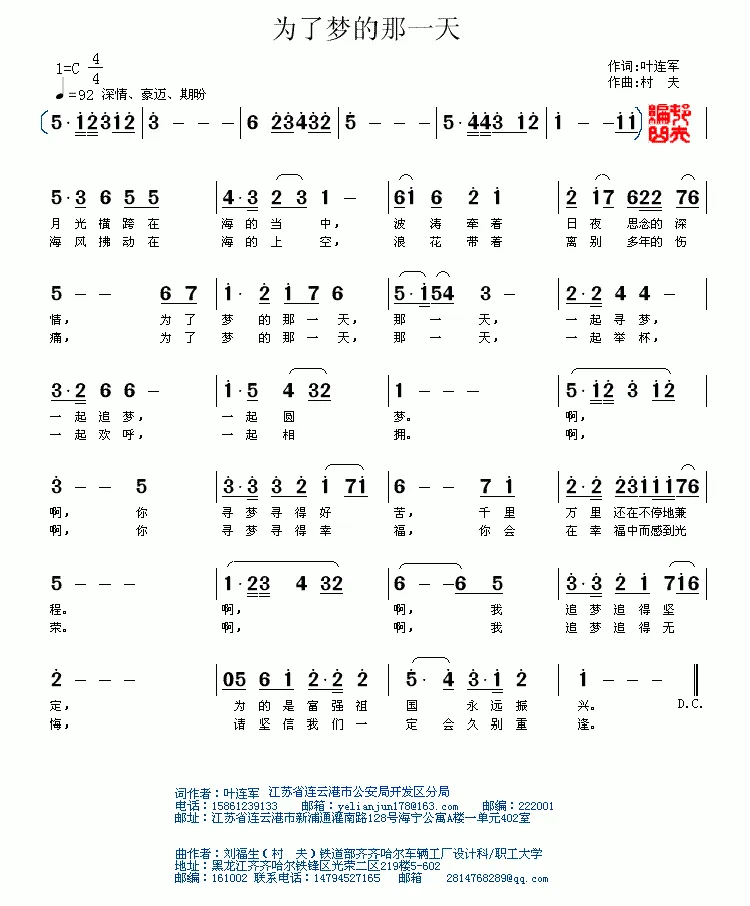 为了梦的那一天
