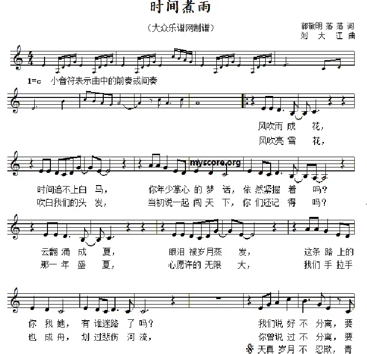 时间煮雨(五线谱)
