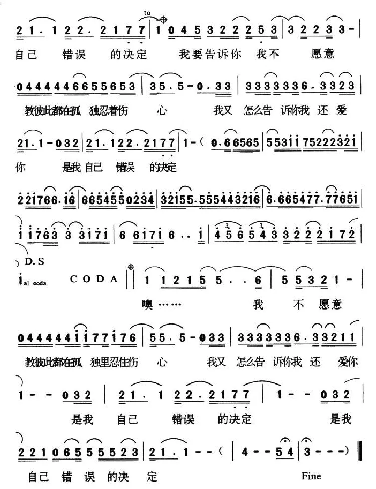 认错（李骥 词曲）