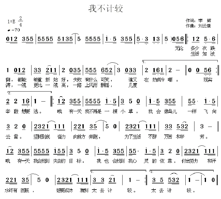 我不计较