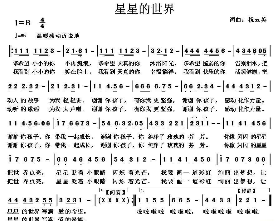 星星的世界