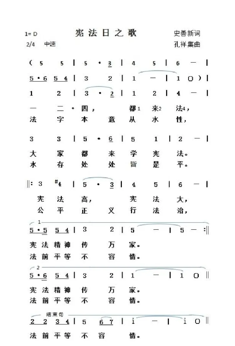 宪法日之歌