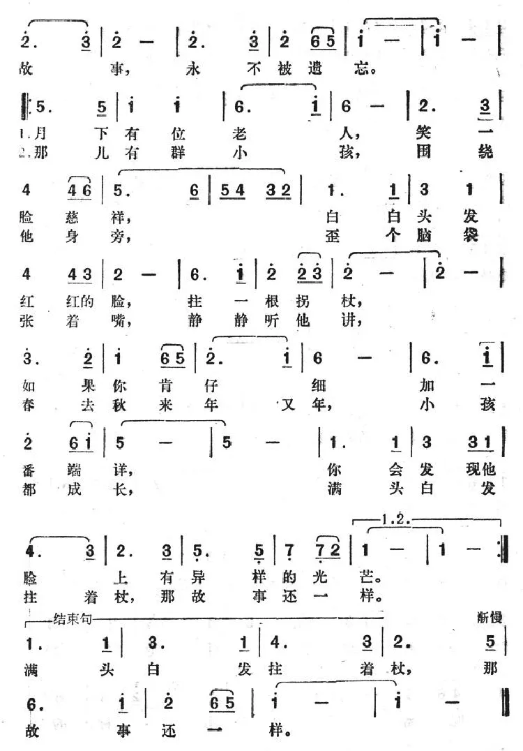 小村的故事（台湾校园歌曲）