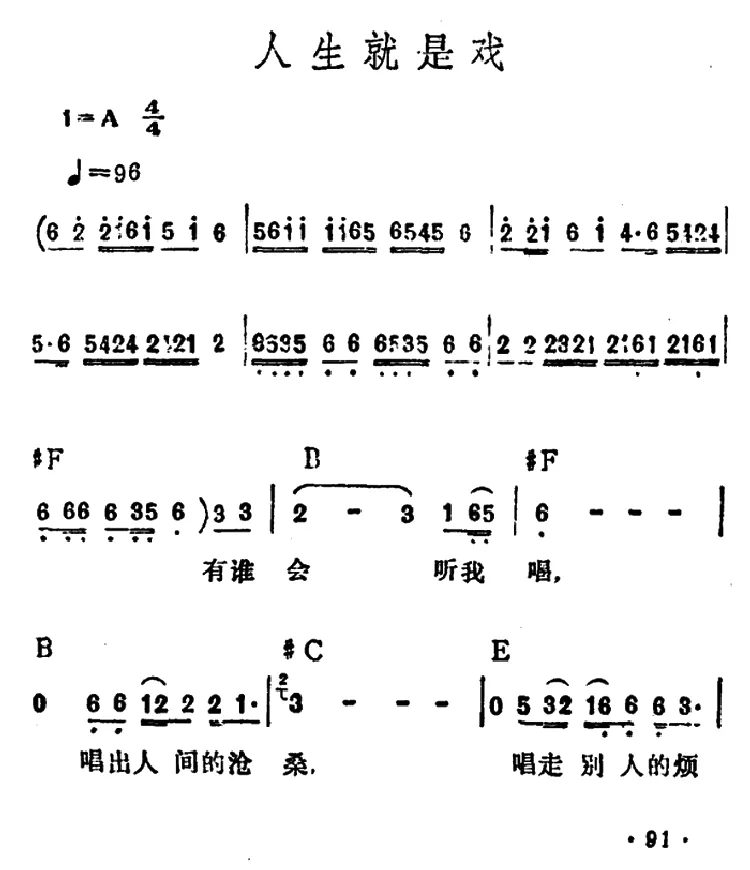 人生就是戏（李玲玉演唱版）