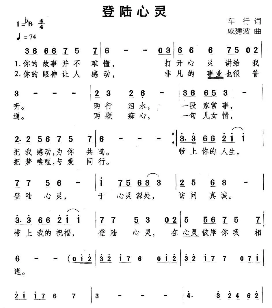 登陆心灵